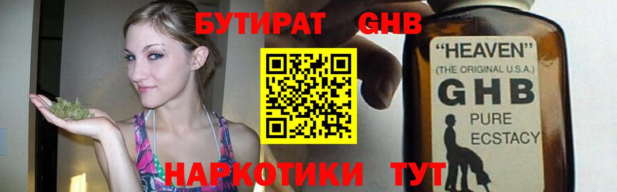 Соликамск  Бутират бутандиол  Вход с VPN 