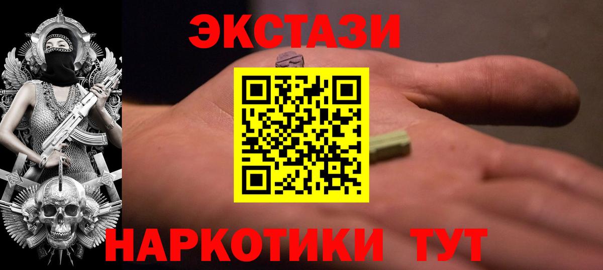 Ecstasy 250 мг  Экстази круглые  Ecstasy  Вход с VPN  Соликамск 