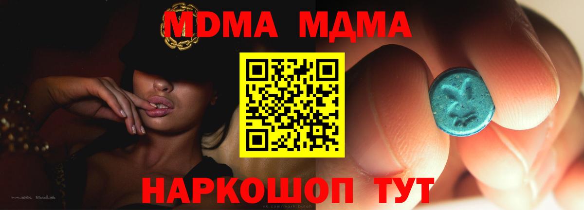 MDMA  МДМА кристаллы  Вход с VPN  MDMA кристаллы  Соликамск 